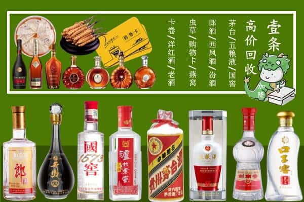 达州市渠县回收名酒哪家好