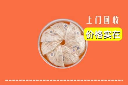 收购资讯:达州市渠县回收燕窝