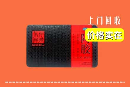 收购资讯:达州市渠县回收阿胶